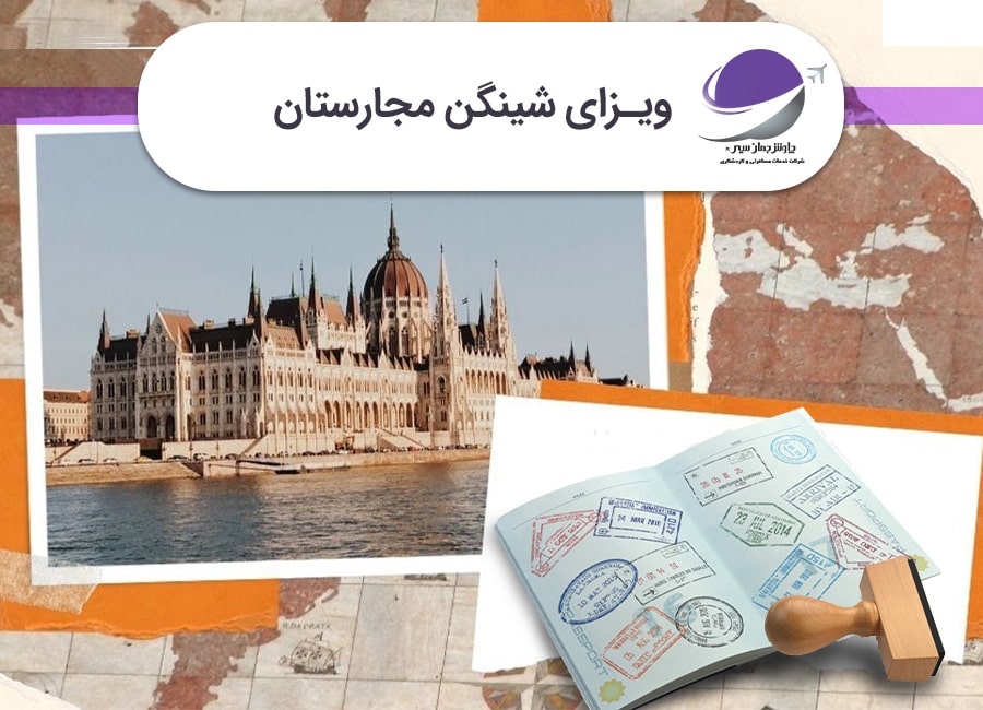 ویزای مجارستان
