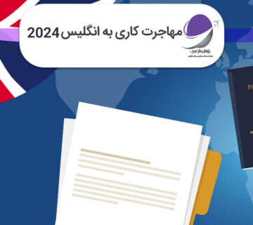 ویزای کار انگلیس