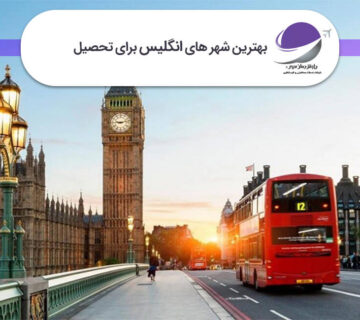 بهترین شهر های انگلیس برای تحصیل