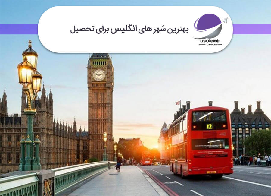 بهترین شهر های انگلیس برای تحصیل