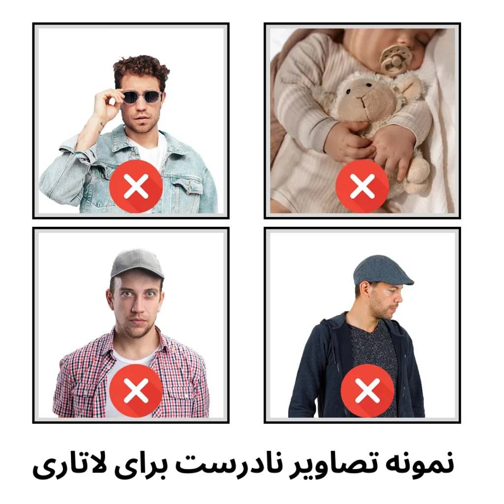 دلایل رد شدن عکس ثبت نام لاتاری آمریکا
