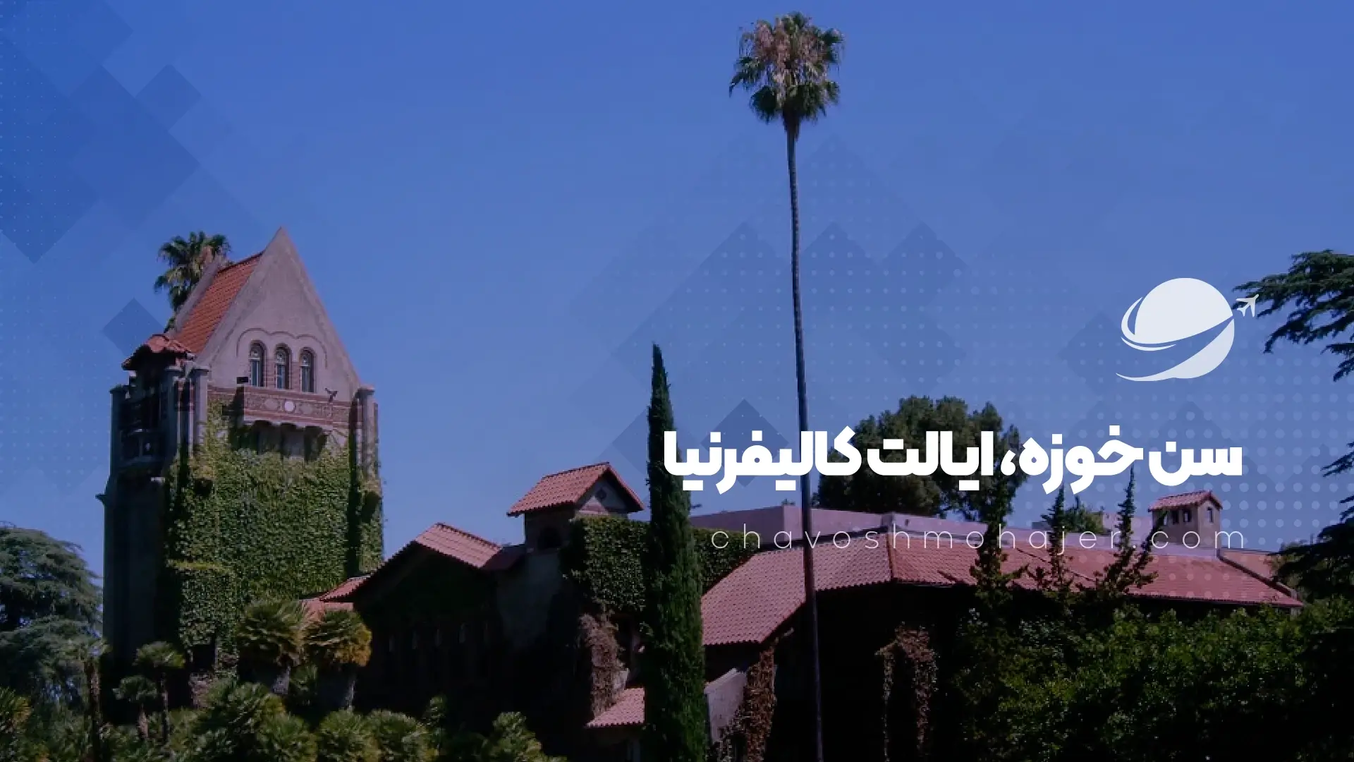 شهر سن خوزه کالیفرنیا از بهترین شهر های آمریکا برای زندگی
