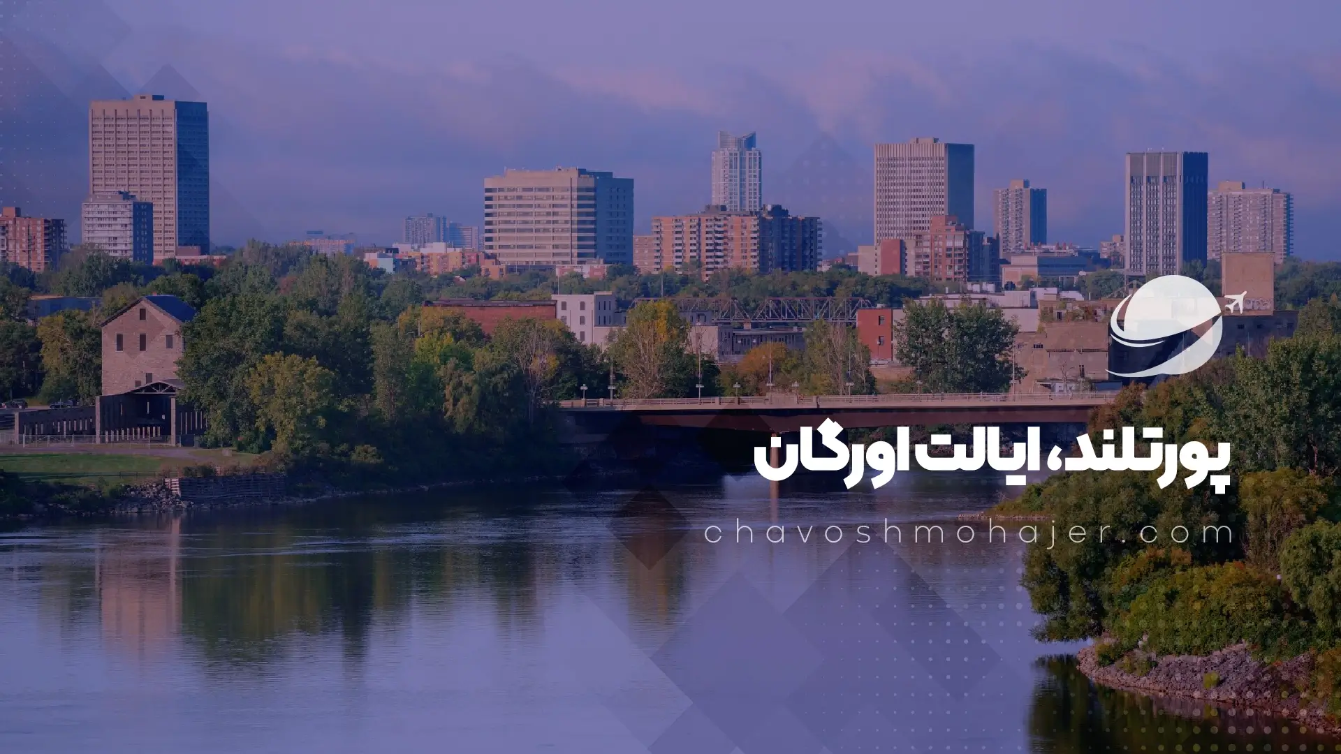 شهر پورتلند اروگان، بهترین شهر آمریکا برای زندگی