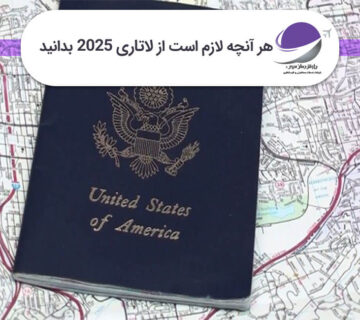 لاتاری 2025