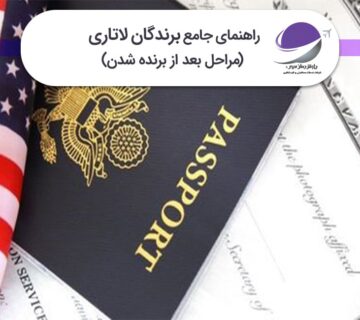 راهنمای جامع برندگان لاتاری