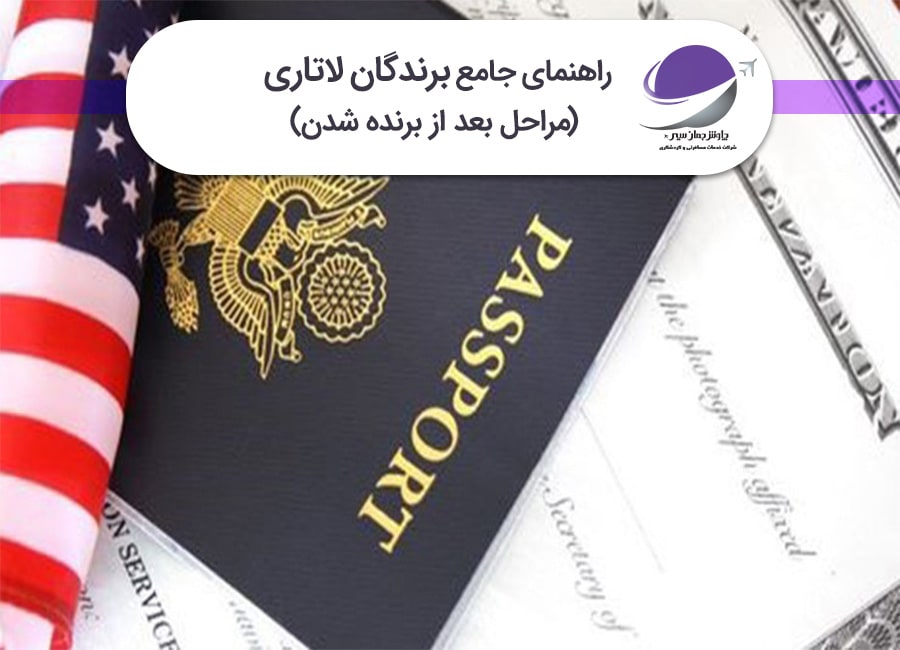 راهنمای جامع برندگان لاتاری