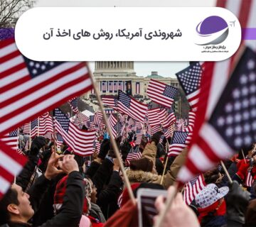 شهروندی آمریکا