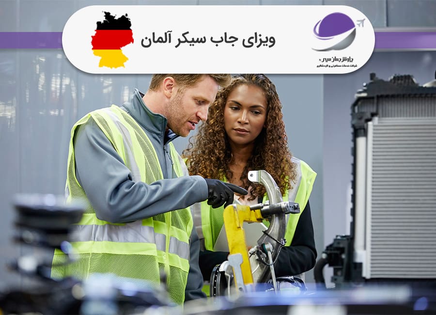 ویزای جاب سیکر آلمان