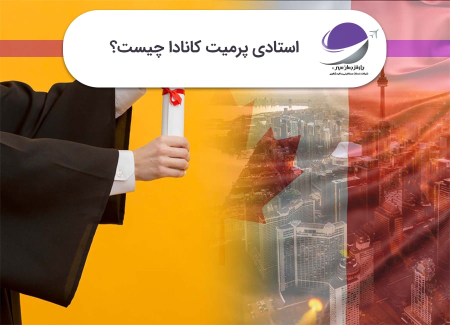 استادی پرمیت کانادا