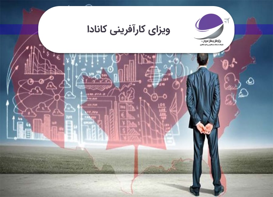 ویزای کارآفرینی کانادا