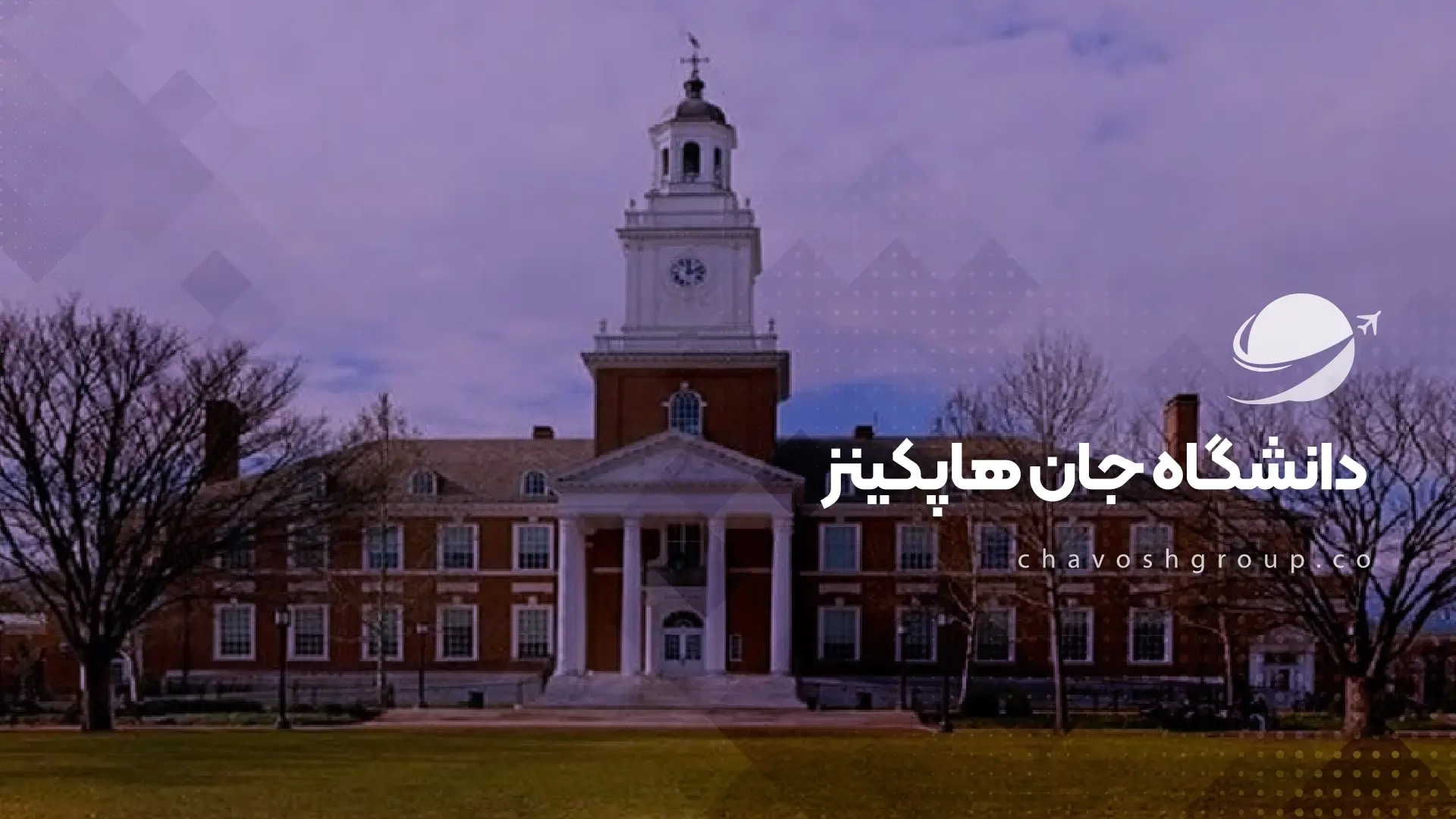 دانشگاه جان هاپکینز