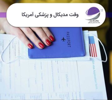 وقت مدیکال آمریکا