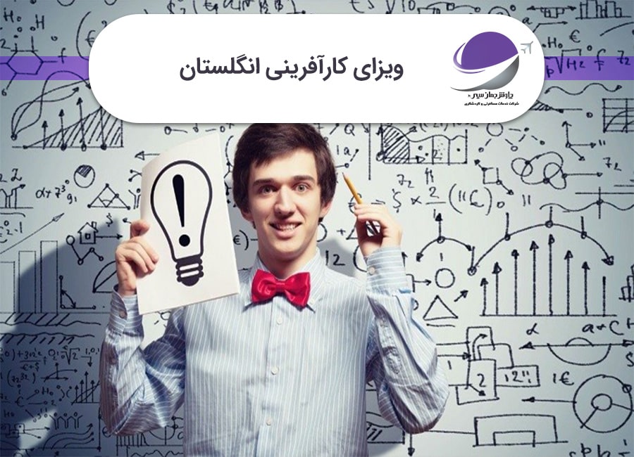 ویزای کارآفرینی انگلستان