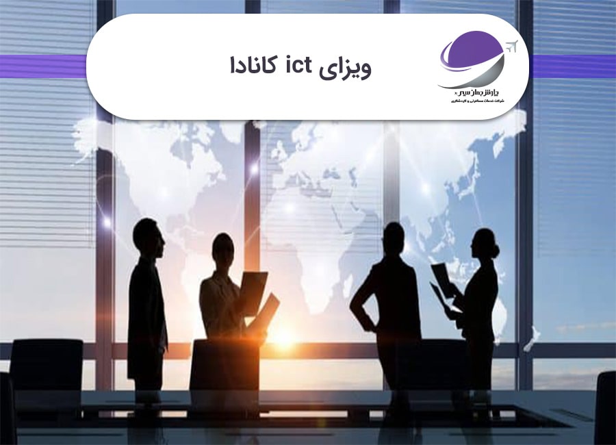 ویزای ict کانادا