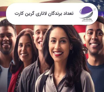 تعداد برندگان لاتاری