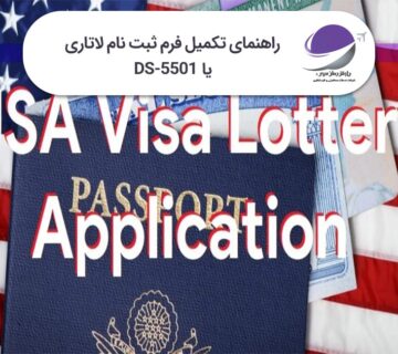 فرم ثبت نام لاتاری