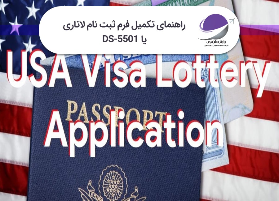فرم ثبت نام لاتاری