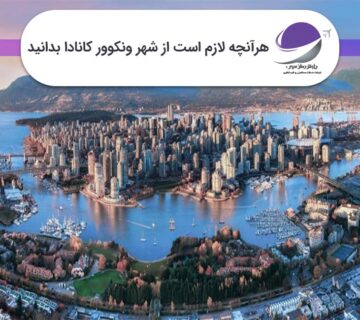 درباره ونکوور