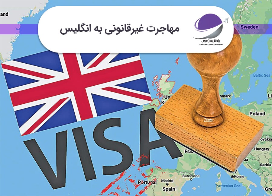 مهاجرت غیرقانونی به انگلیس
