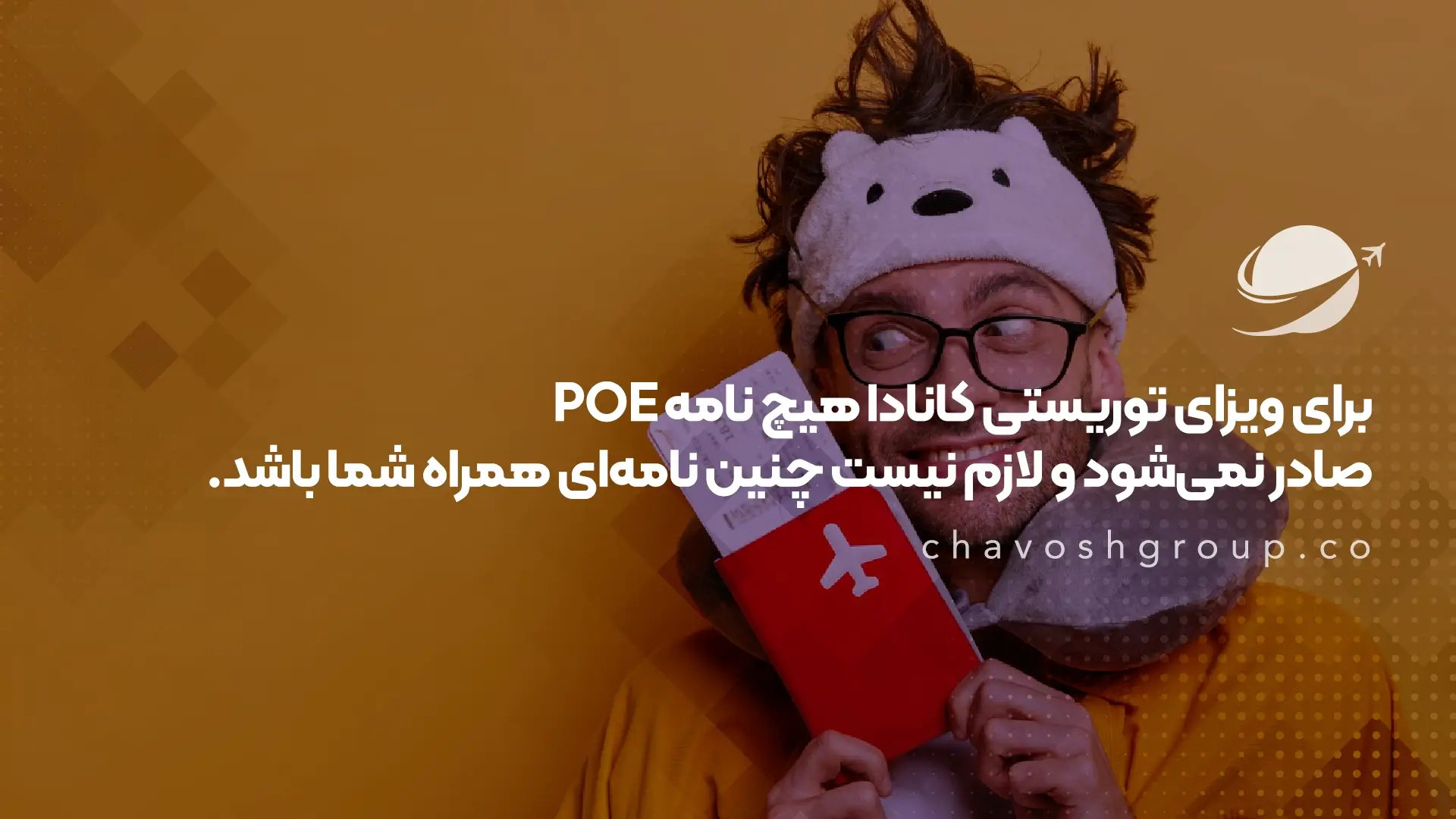 نامه POE چیست؟