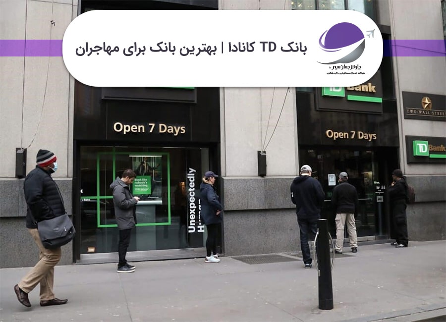 بانک TD کانادا