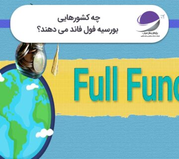 بورسیه فول فاند