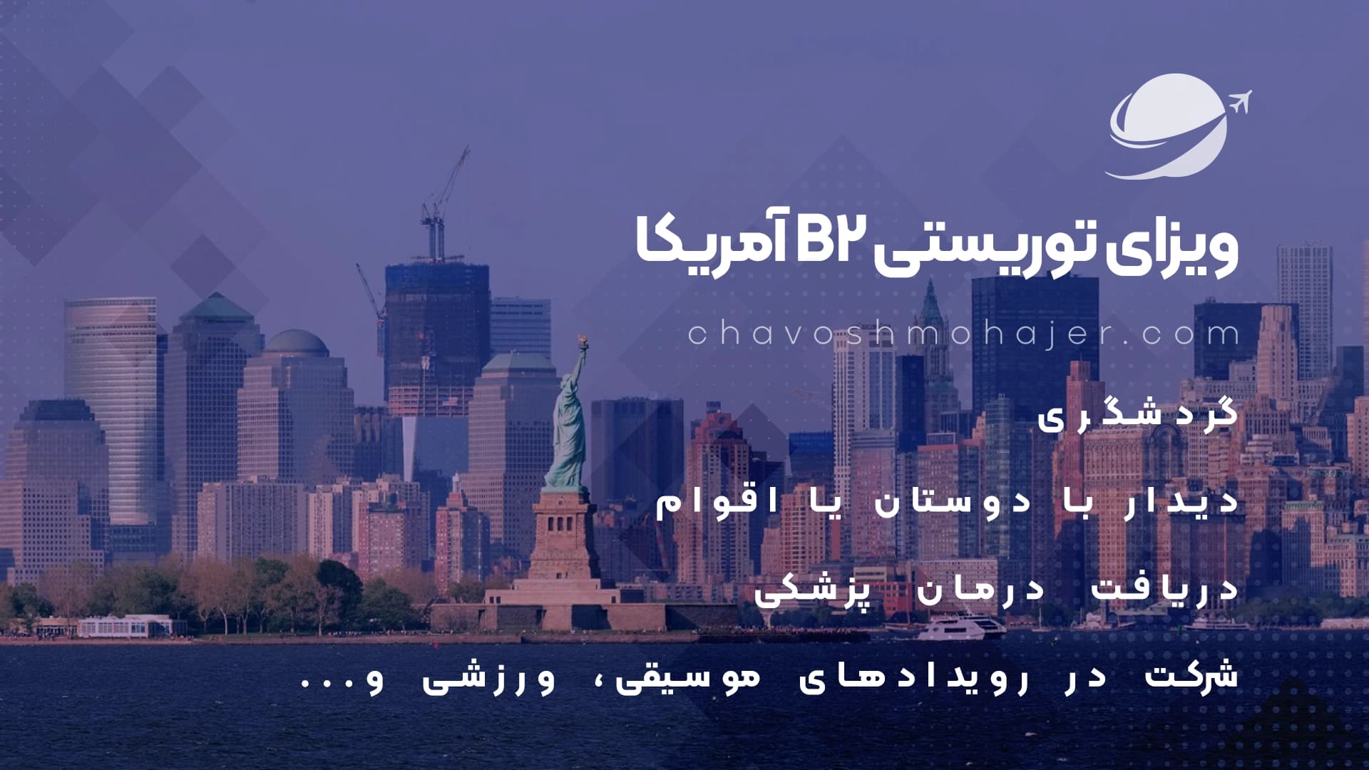 ویزای توریستی b2