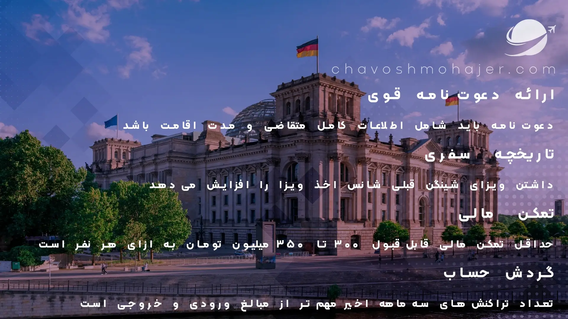 مهم‌ترین شرایط گرفتن ویزا