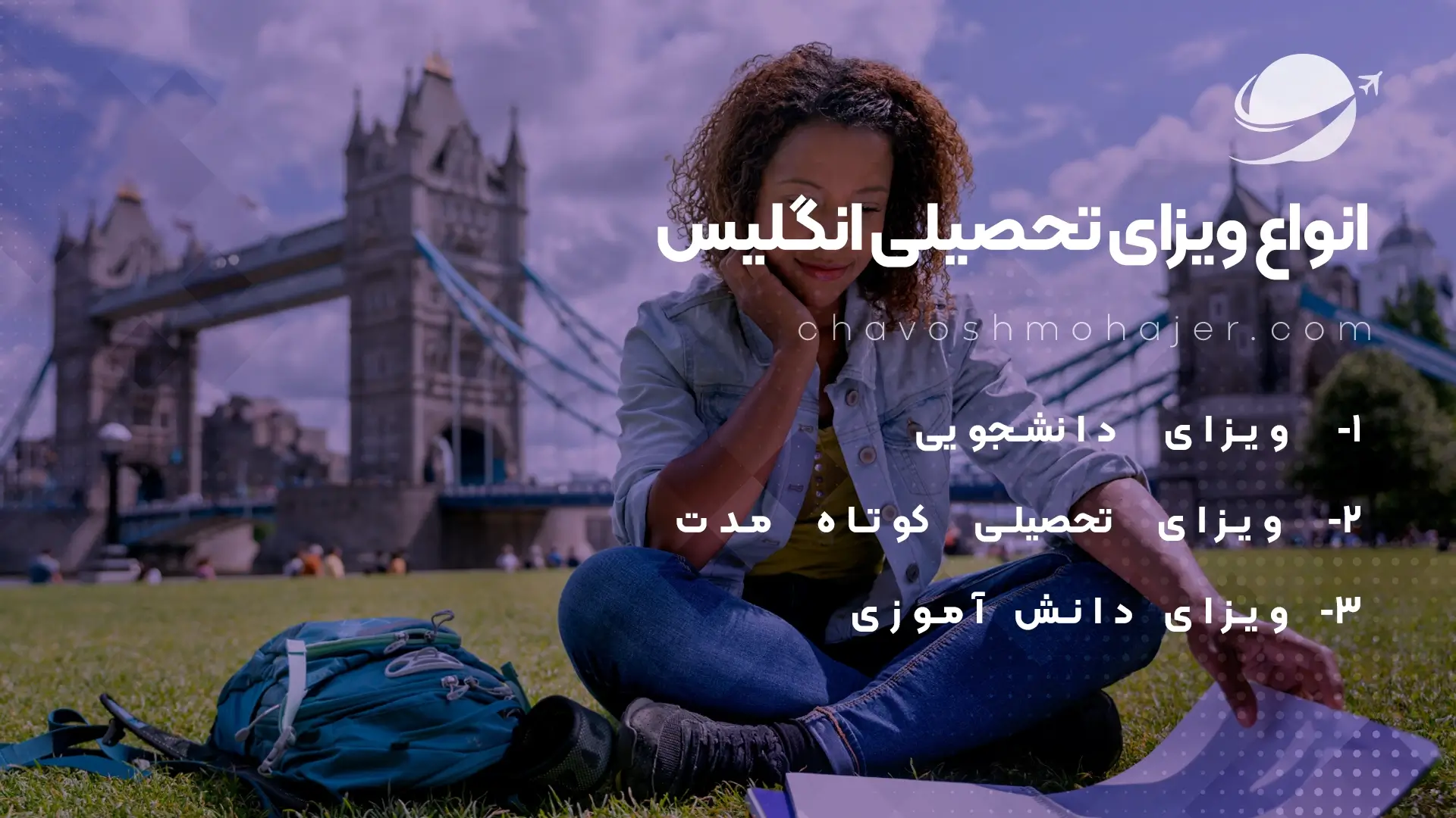 انواع ویزا تحصیلی انگلیس