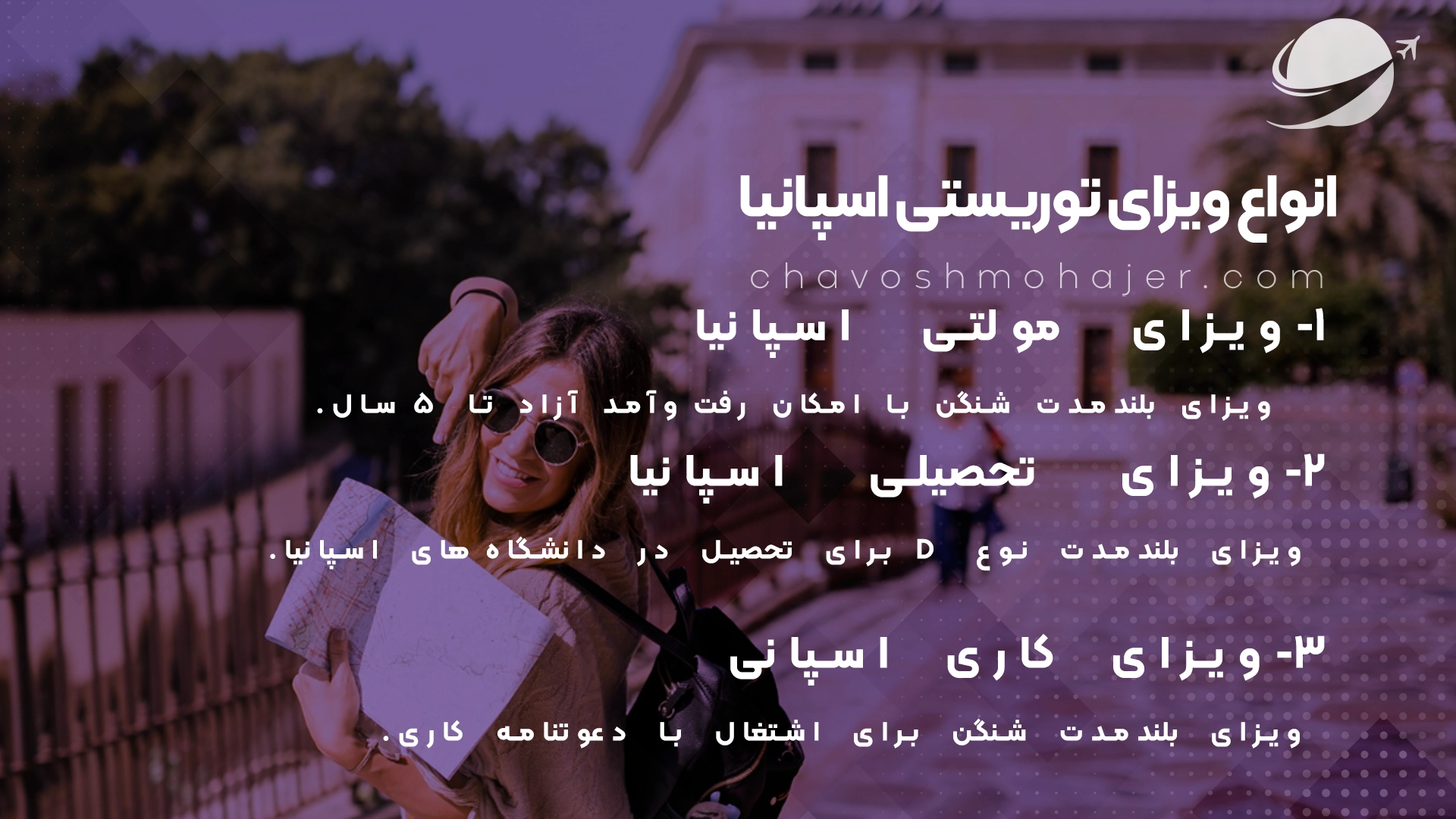 انواع ویزا توریستی اسپانیا