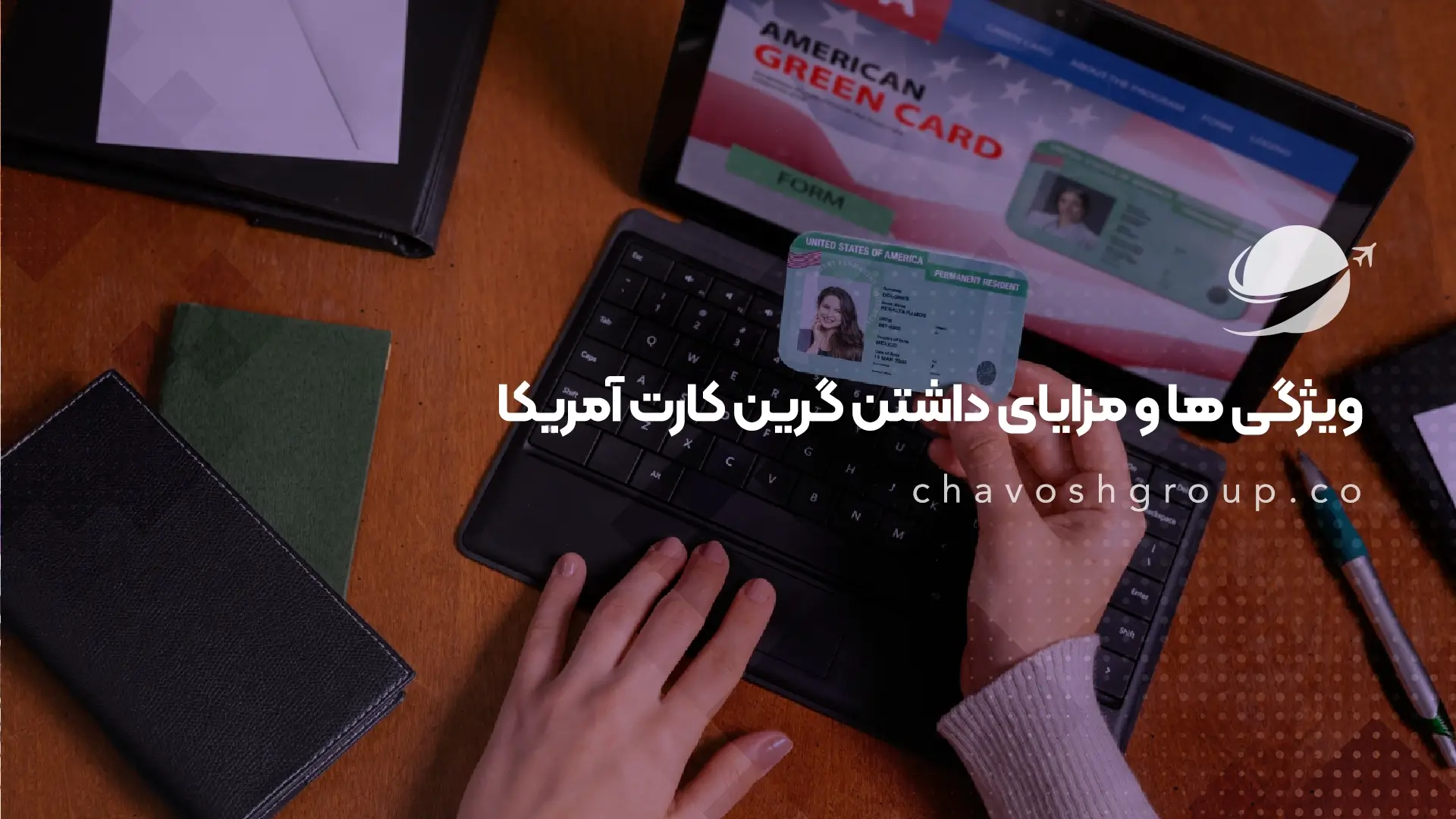 ویژگی ها و مزایای داشتن گرین کارت آمریکا