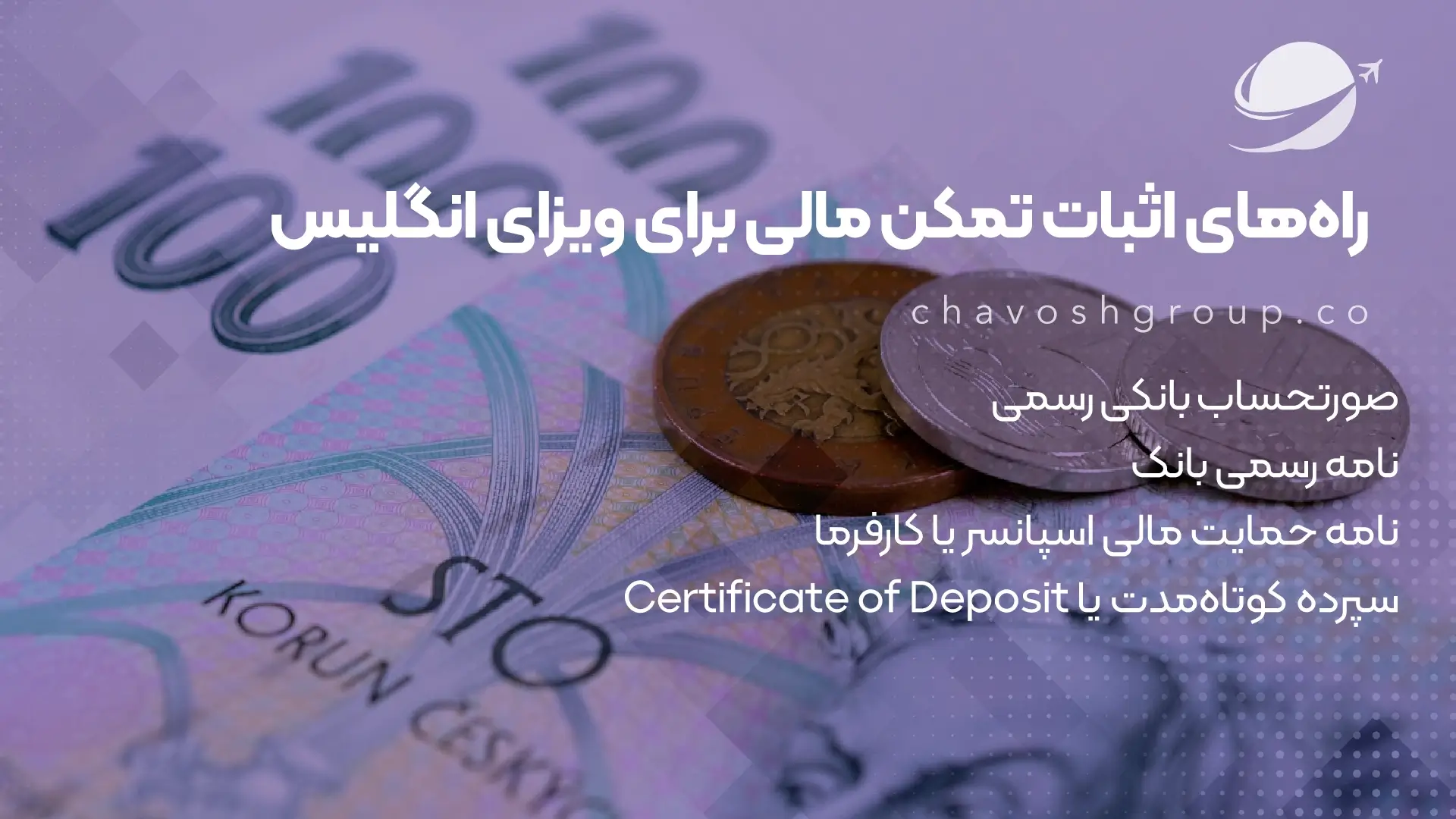 راه های اثبات تمکن مالی