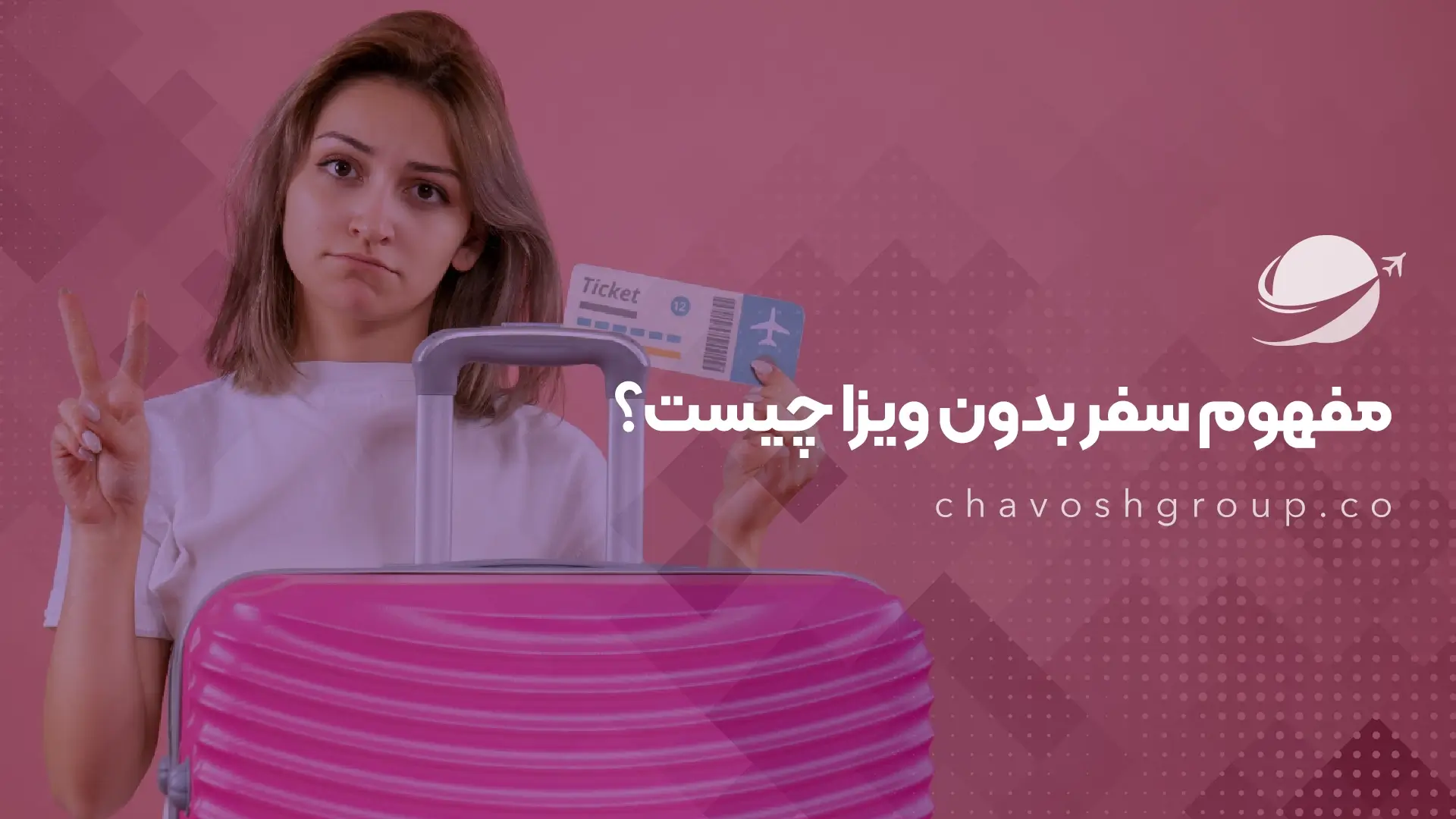 مفهوم سفر بدون ویزا چیست؟