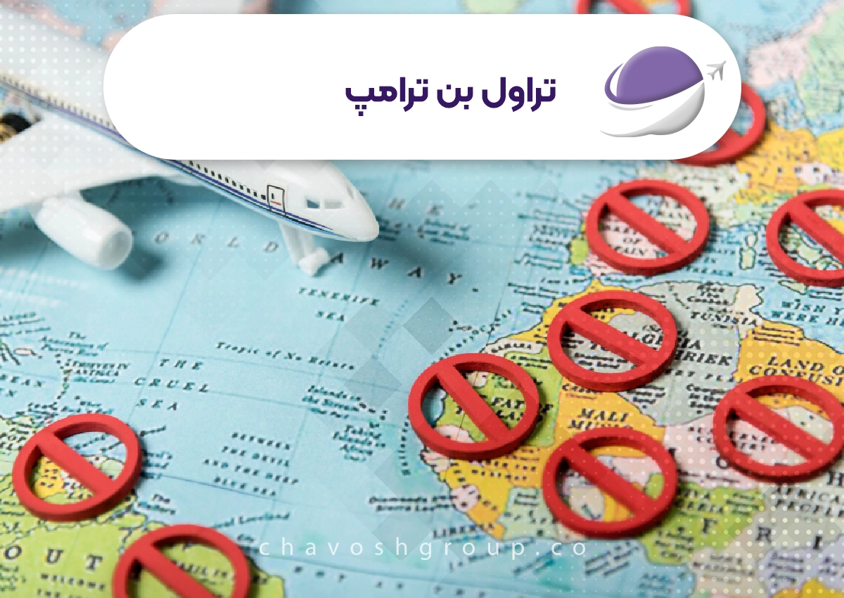 تراول بن ترامپ