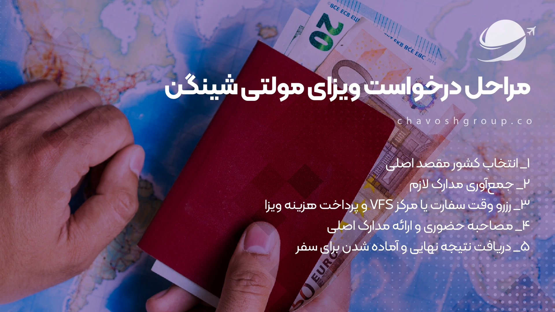 مراحل درخواست ویزای مولتی شینگن