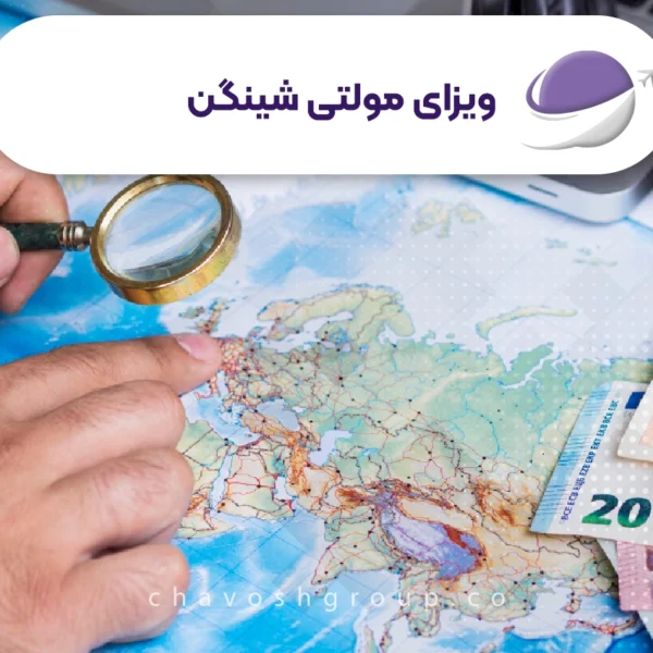 همه چیز درباره ی ویزای مولتی شینگن
